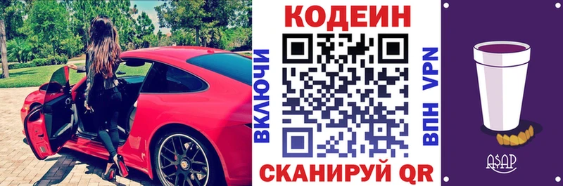 Купить где  Новое Девяткино  Кодеин Purple Drank 